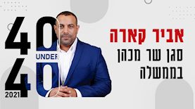 אביר קארה, צילום: אביר קארה